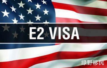 E2签证面签攻略 美国E2签证面签流程与技巧介绍